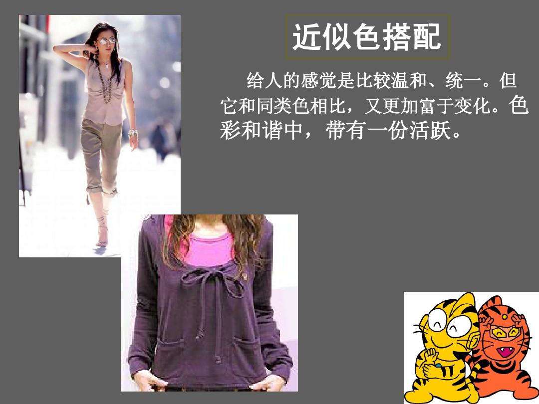 {易七娛樂現金網}(穿衣颜色搭配口诀图)