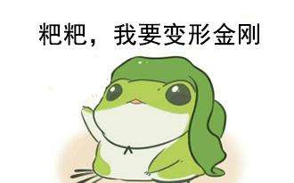 {易七娛樂捕魚機}(旅行青蛙头像)